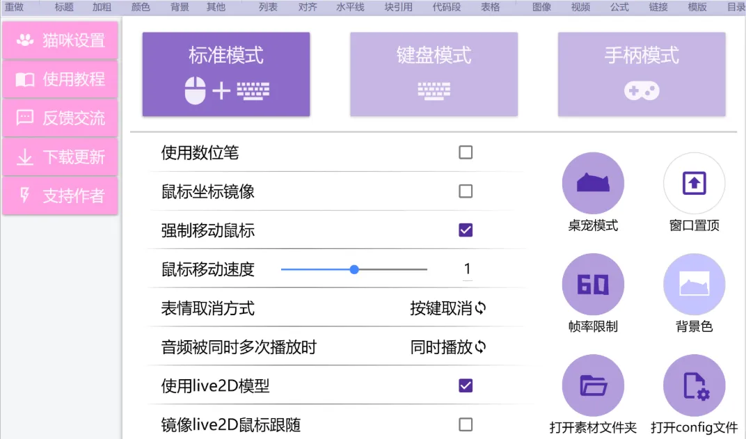 Bongo Cat Mver界面预览